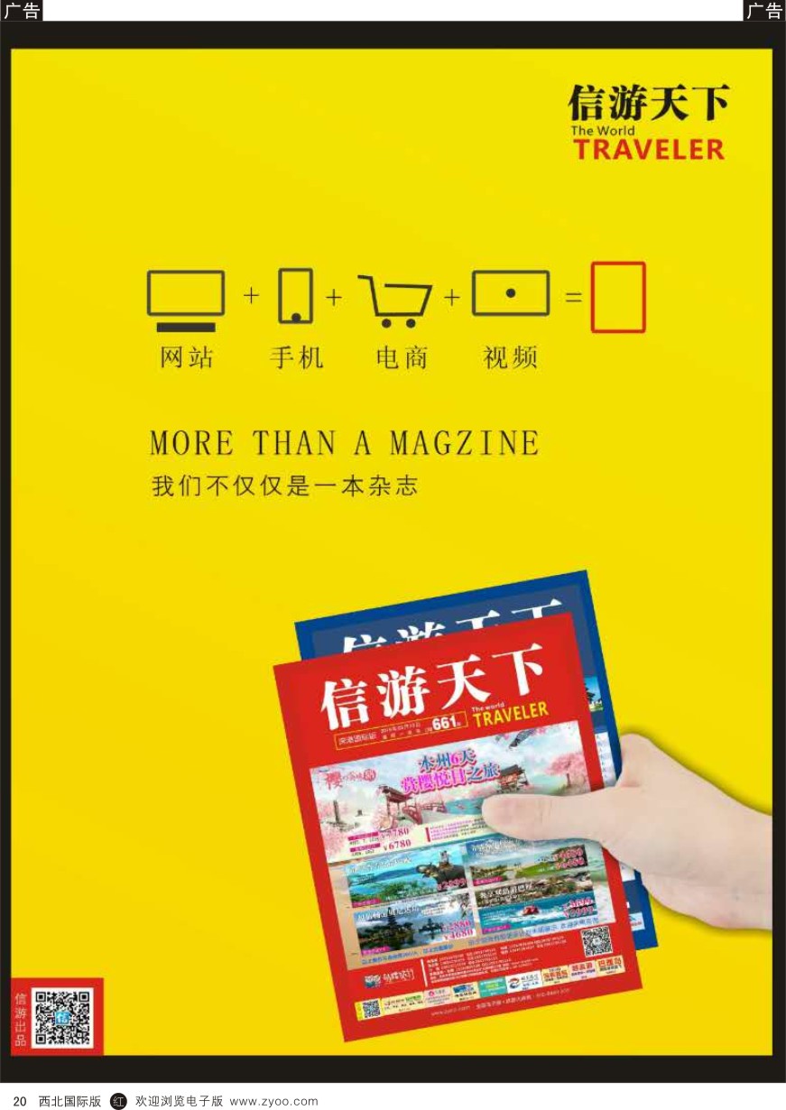 b黑020 综合（招聘，租车，加盟，票务、酒店、其他）  信游新闻网  黑20