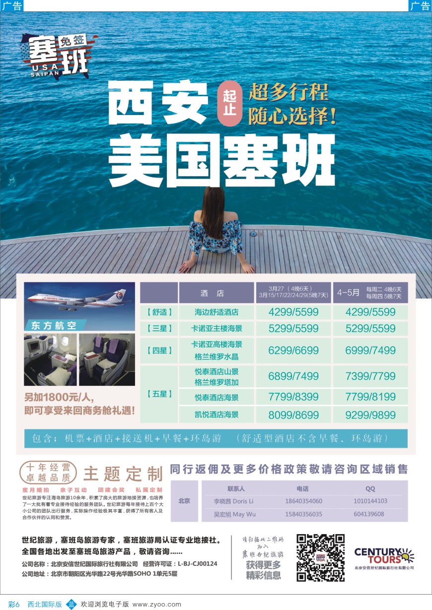b彩006 海岛  北京直飞美国塞班-北京安信世纪国旅  彩6