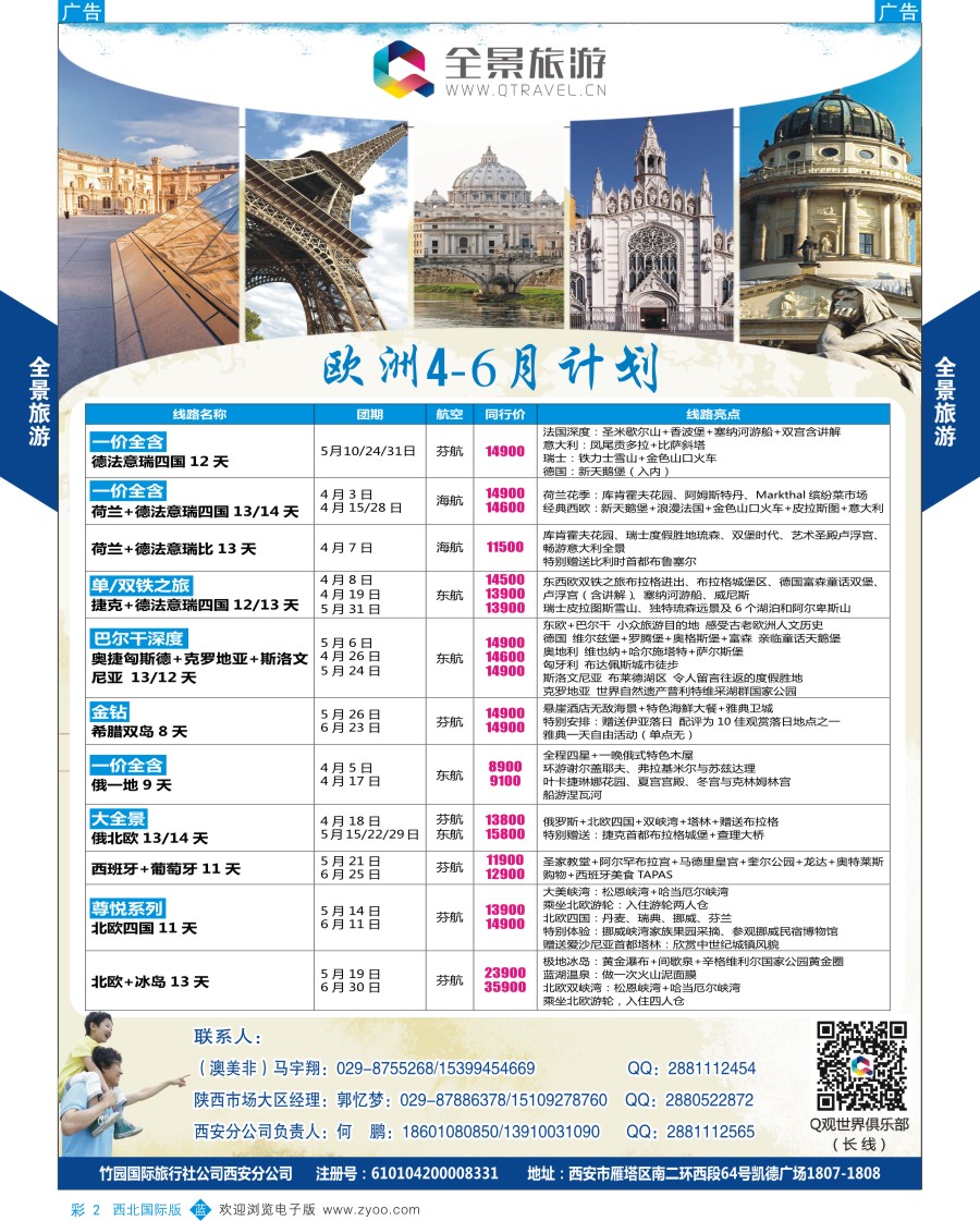 b彩002 欧洲  全景旅游-欧洲最新计划  彩2