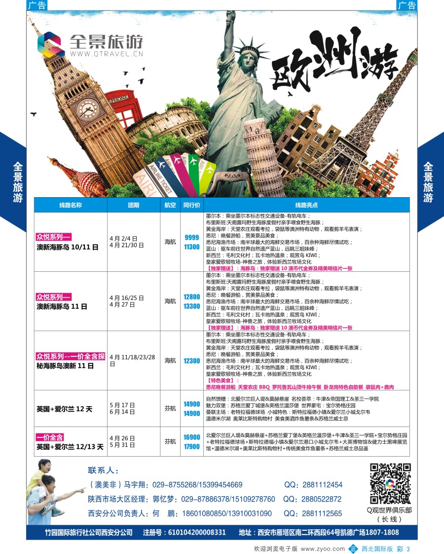 b彩003 欧洲／澳洲  全景旅游-德法意瑞计划  彩3