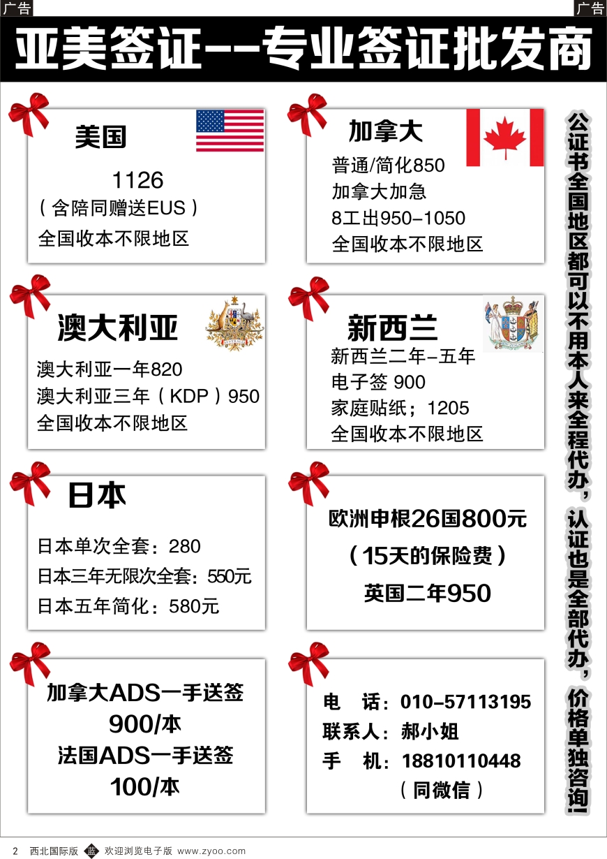 b黑002  签证线路  亚美签证--专业签证批发商  黑2
