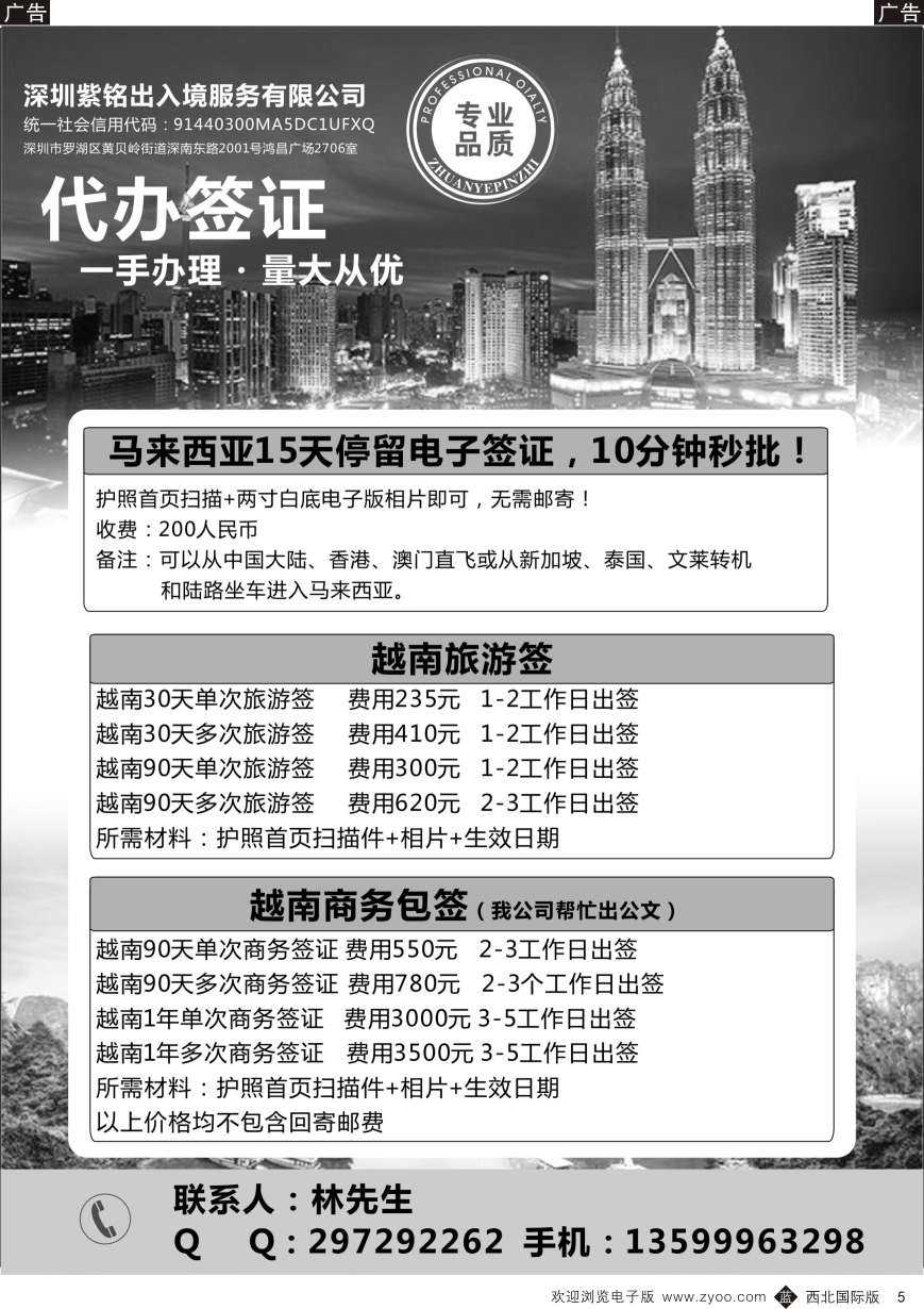 b黑005  签证  马来电子签秒批！越南旅游，商务批发！  黑5