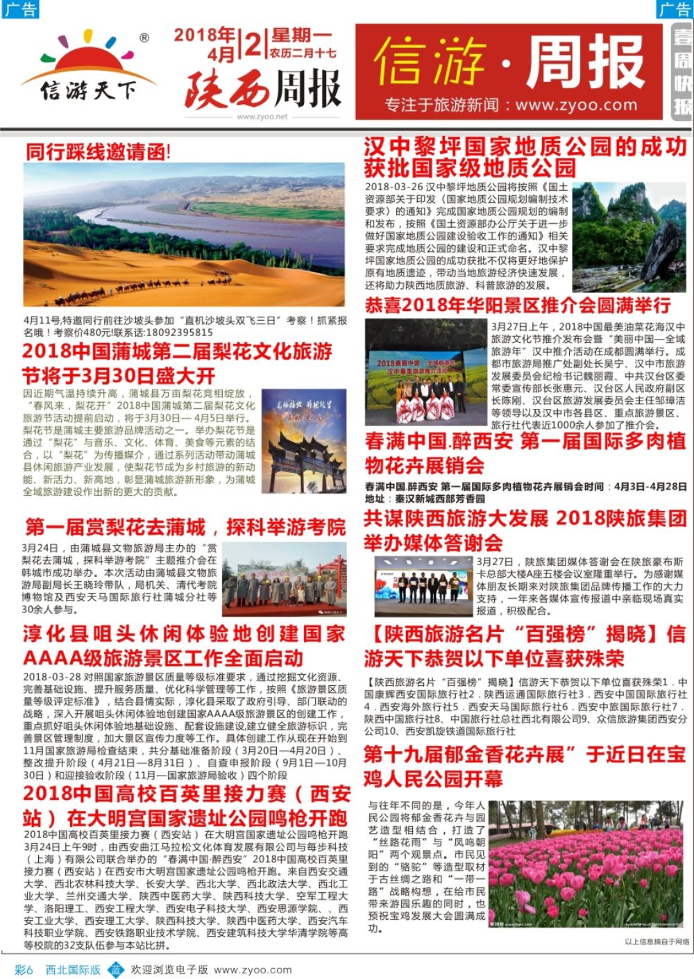 b彩006  综合（招聘，租车，加盟，票务、酒店、其他）  信游周报  彩6