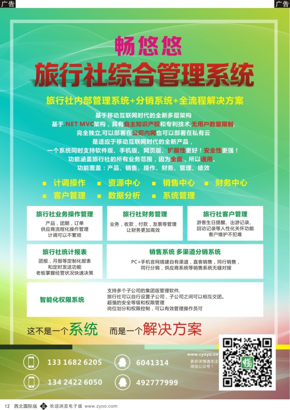 b黑012  综合（招聘，租车，加盟，票务、酒店、其他）  畅游游  黑12