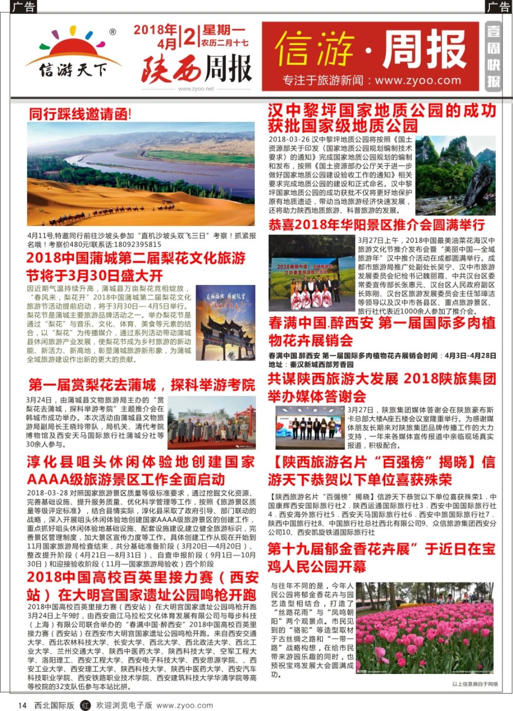 b黑014  综合（招聘，租车，加盟，票务、酒店、其他）  信游周报  黑14