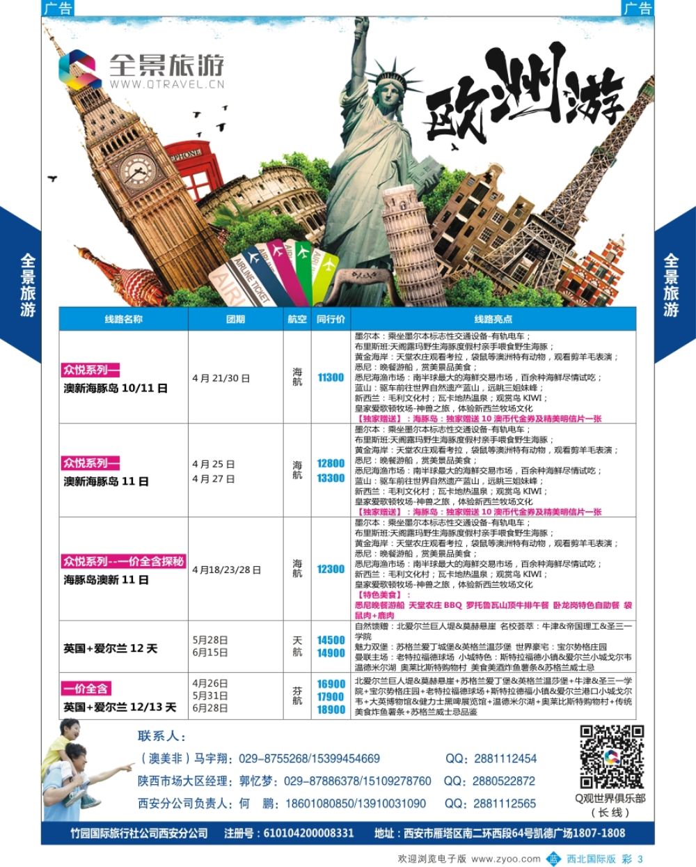 b彩003  欧洲／澳洲  全景旅游-德法意瑞计划  彩3