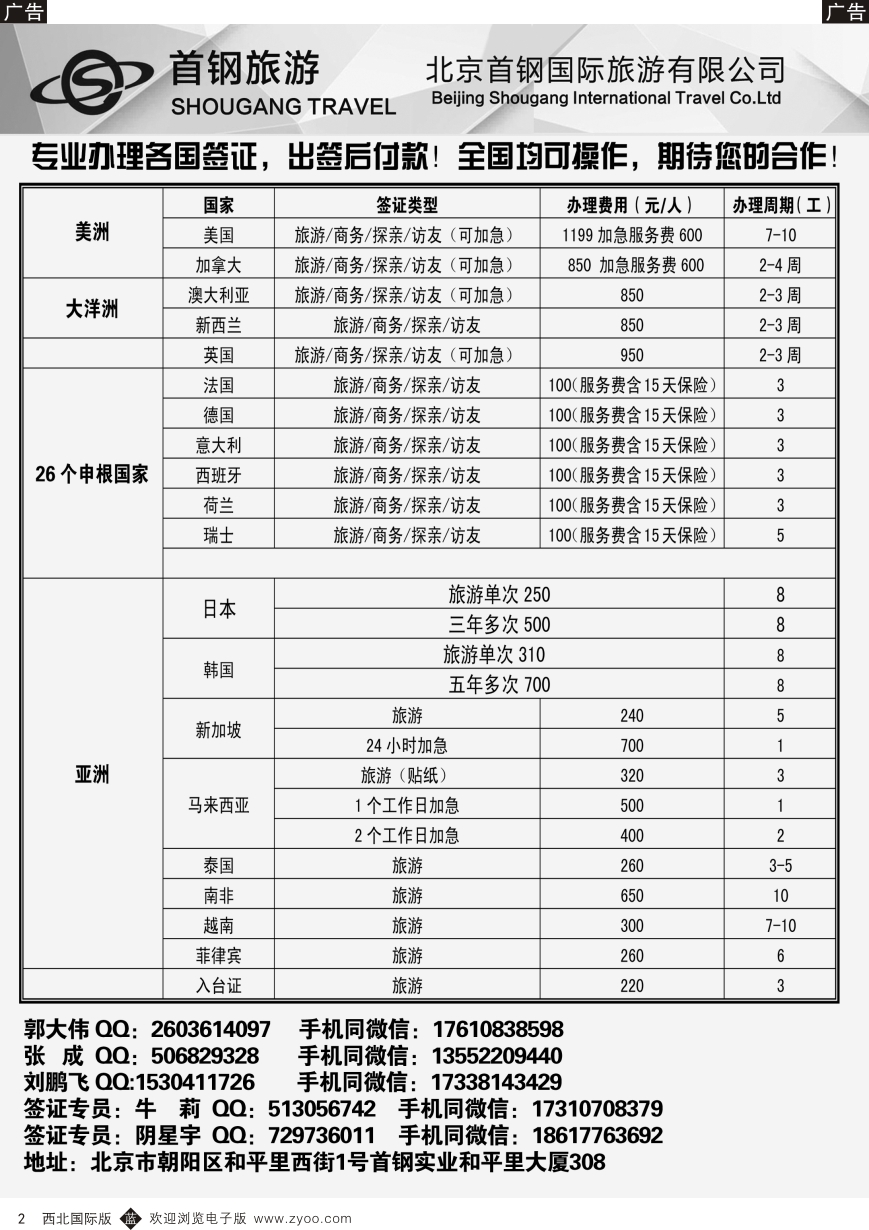 b黑002  签证线路  度假易签证中心  黑2