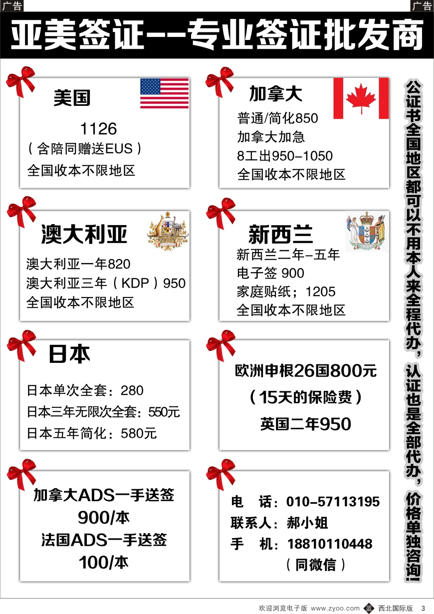b黑003  签证线路  亚美签证--专业签证批发商  黑3
