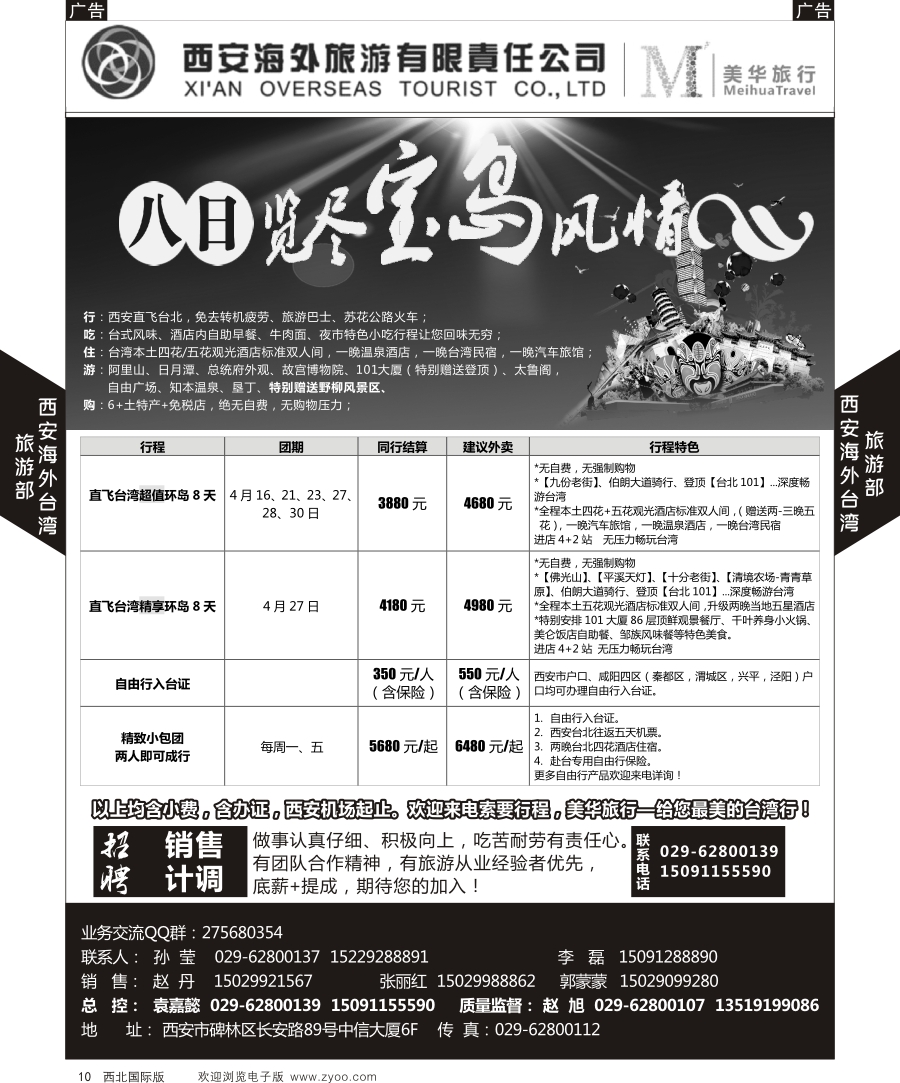 b黑010  西安海外台湾部／越南岘港专列  黑10