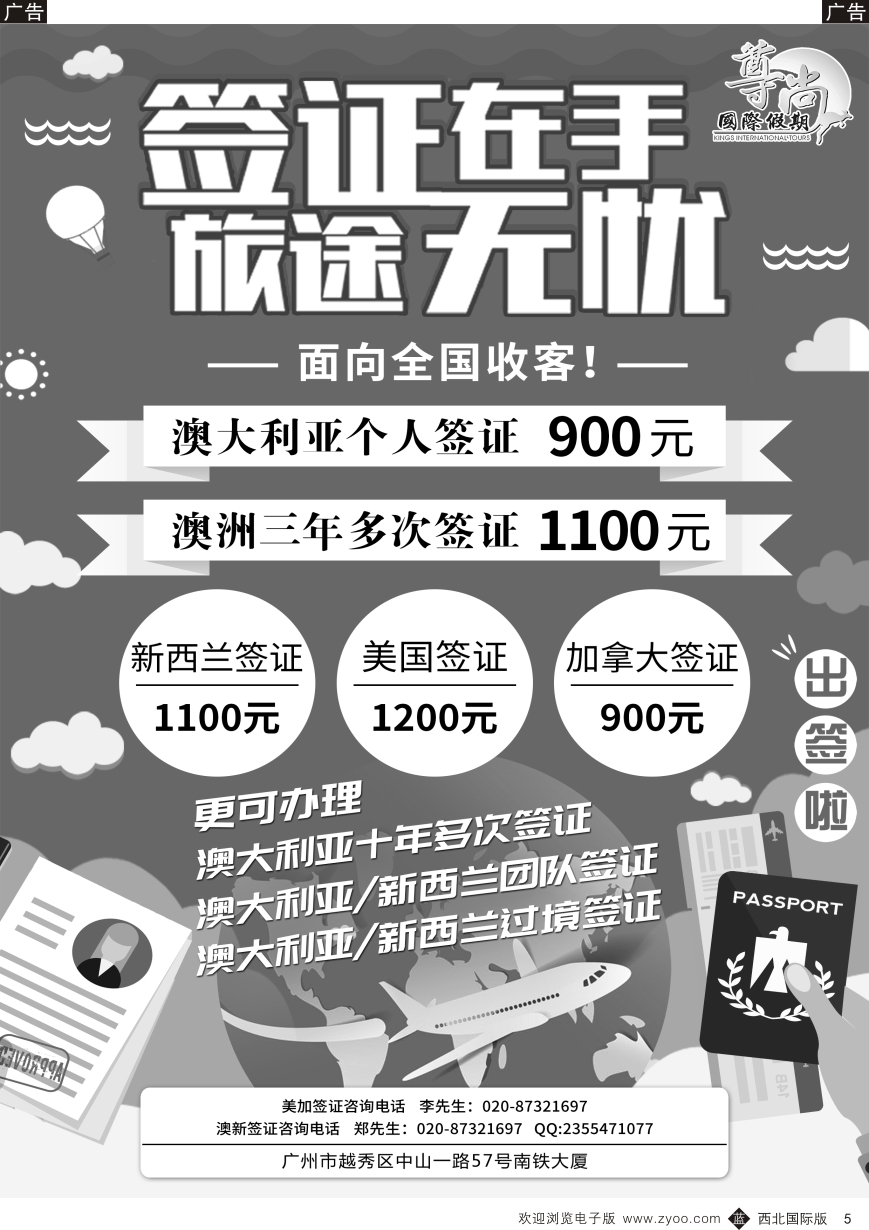 b黑005  【尊尚国际假期】澳新美加签证？  黑5
