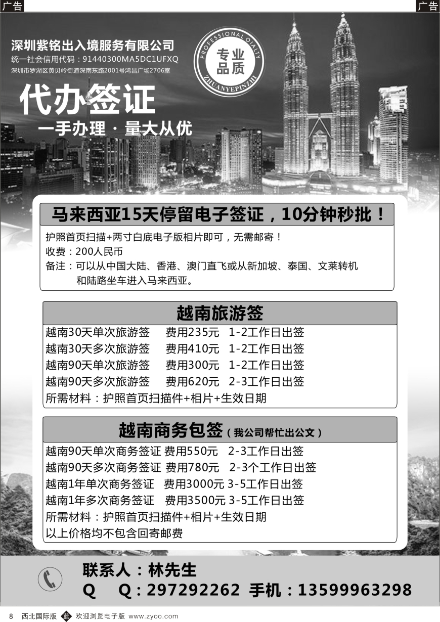 b黑008  马来电子签秒批！越南旅游，商务批发！  黑8