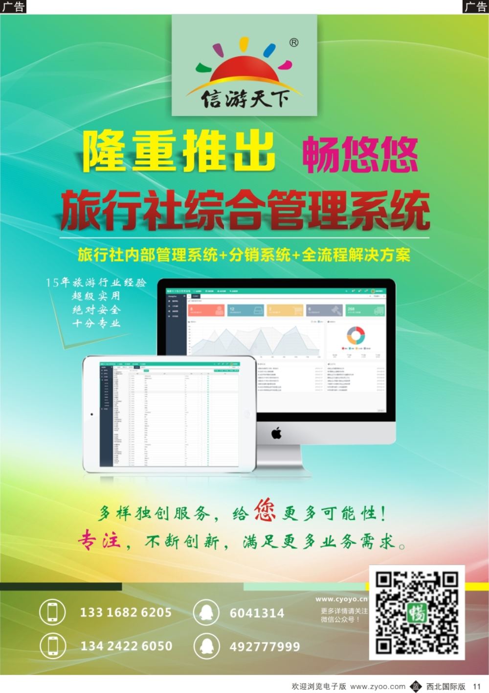 b黑011  综合（招聘，租车，加盟，票务、酒店、其他）  畅游游  黑11