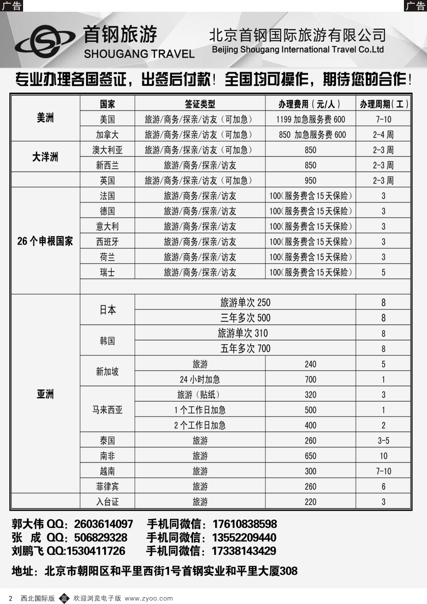 b黑002  签证  度假易签证中心  黑2