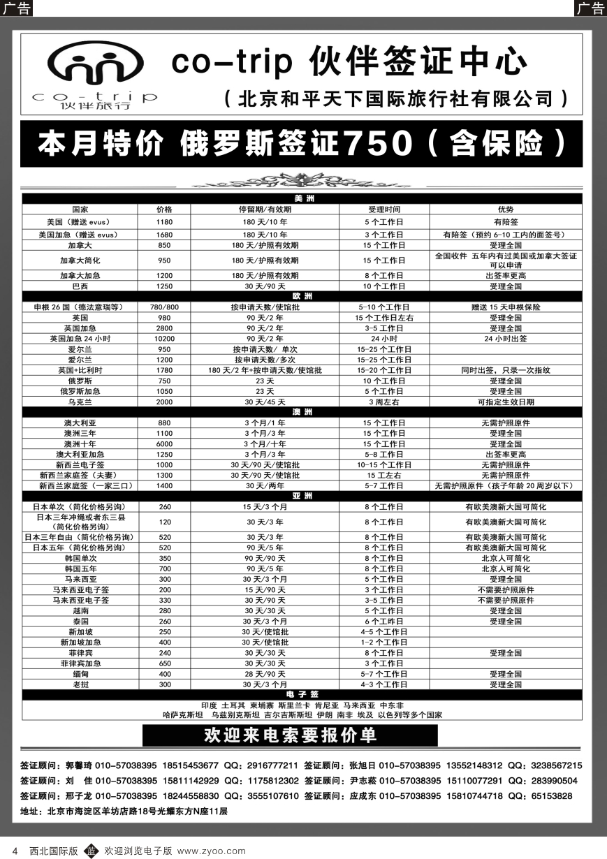 b黑004  签证  和平天下·伙伴旅行签证中心  黑4