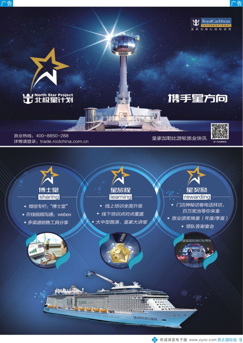 b黑009  游轮  皇家加勒比国际游轮-北极星  黑9