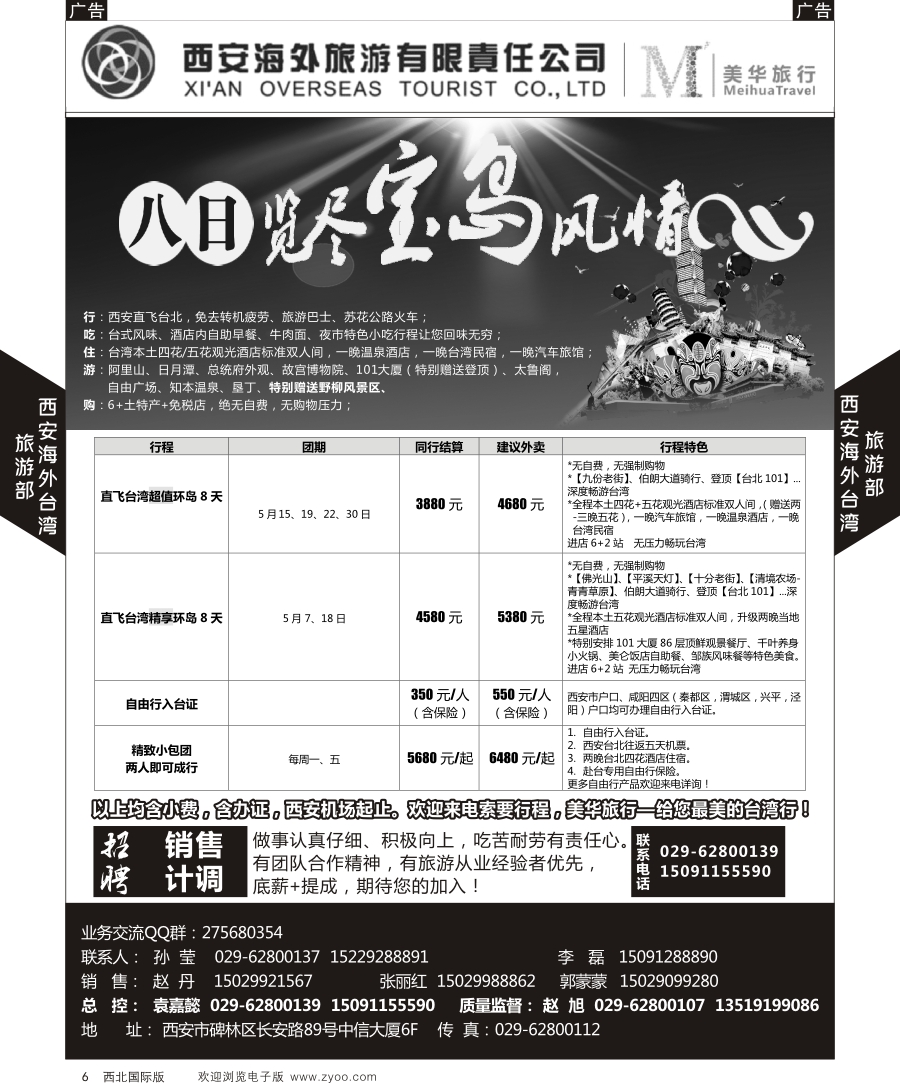 b黑006  东南亚／泰新马  西安海外台湾部／越南岘港专列  黑6