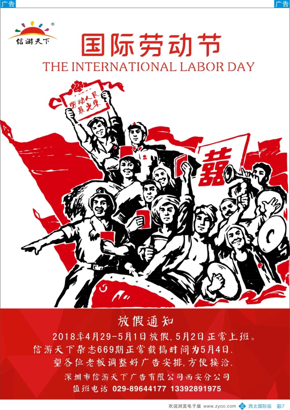 b彩007  旅游服务  放假通知  彩7