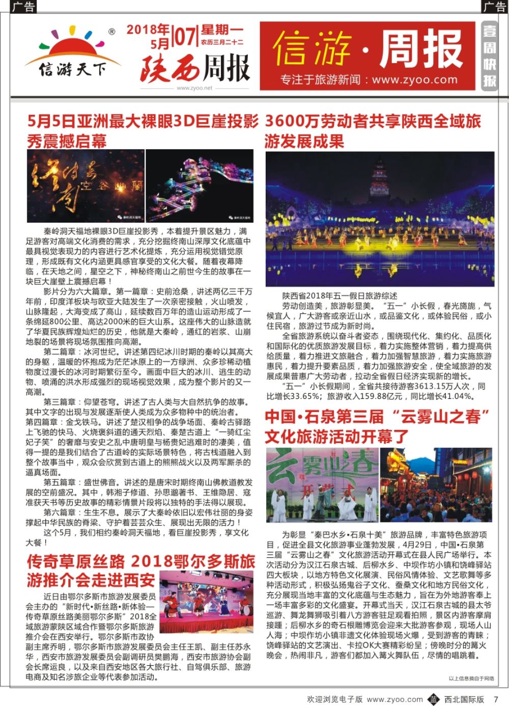 b黑007  旅游服务  信游周报  黑7