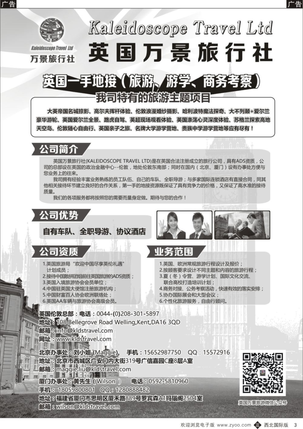 b黑003  英国  英国万景旅行社  黑3