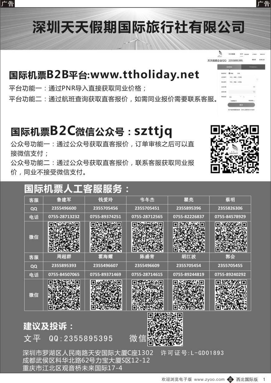 b黑001  机票预订  深圳天天假期-特价国际机票  黑1