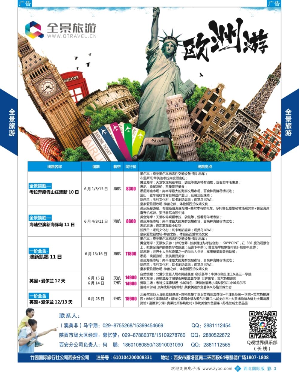 b彩003  欧洲／澳洲  全景旅游-德法意瑞计划  彩3