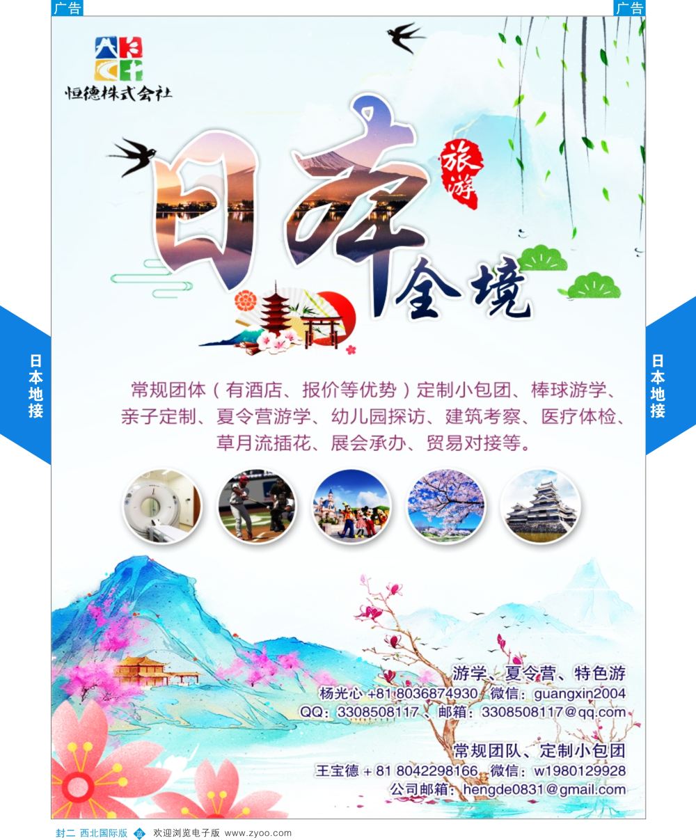 b彩封二 陈亚妮670期，恒德株式会社-日本地接