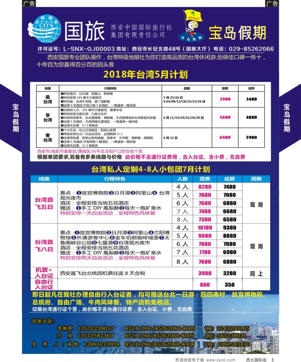 b黑005  台湾   西安国旅台湾部   黑5