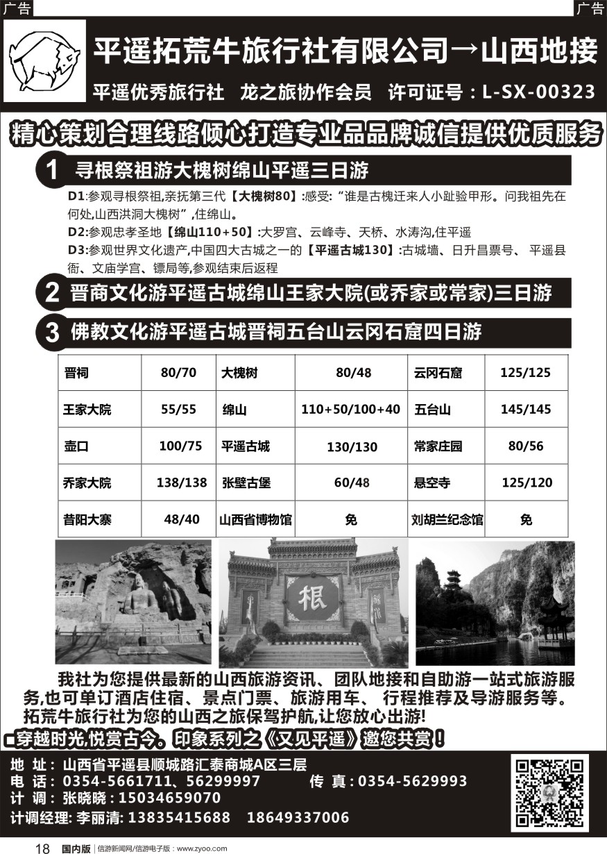 r黑018  山西拓荒牛国际旅行社-山西地接
