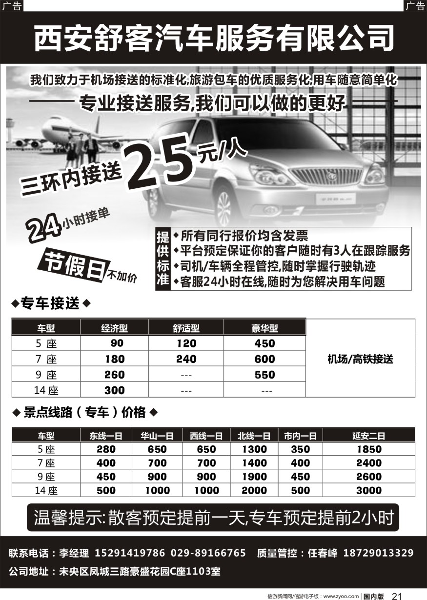 r黑021  舒客汽车
