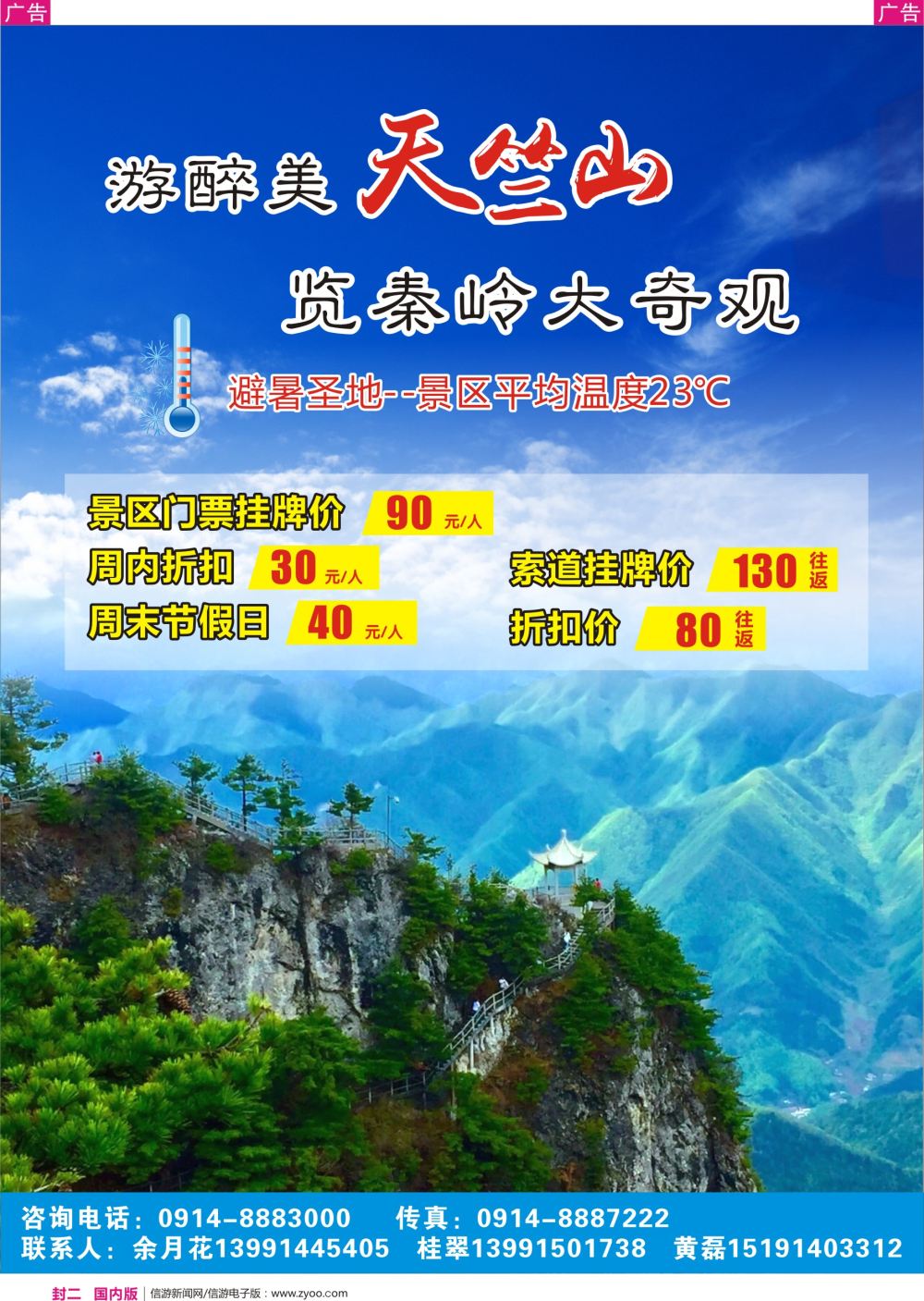 r2  封二  天竺山