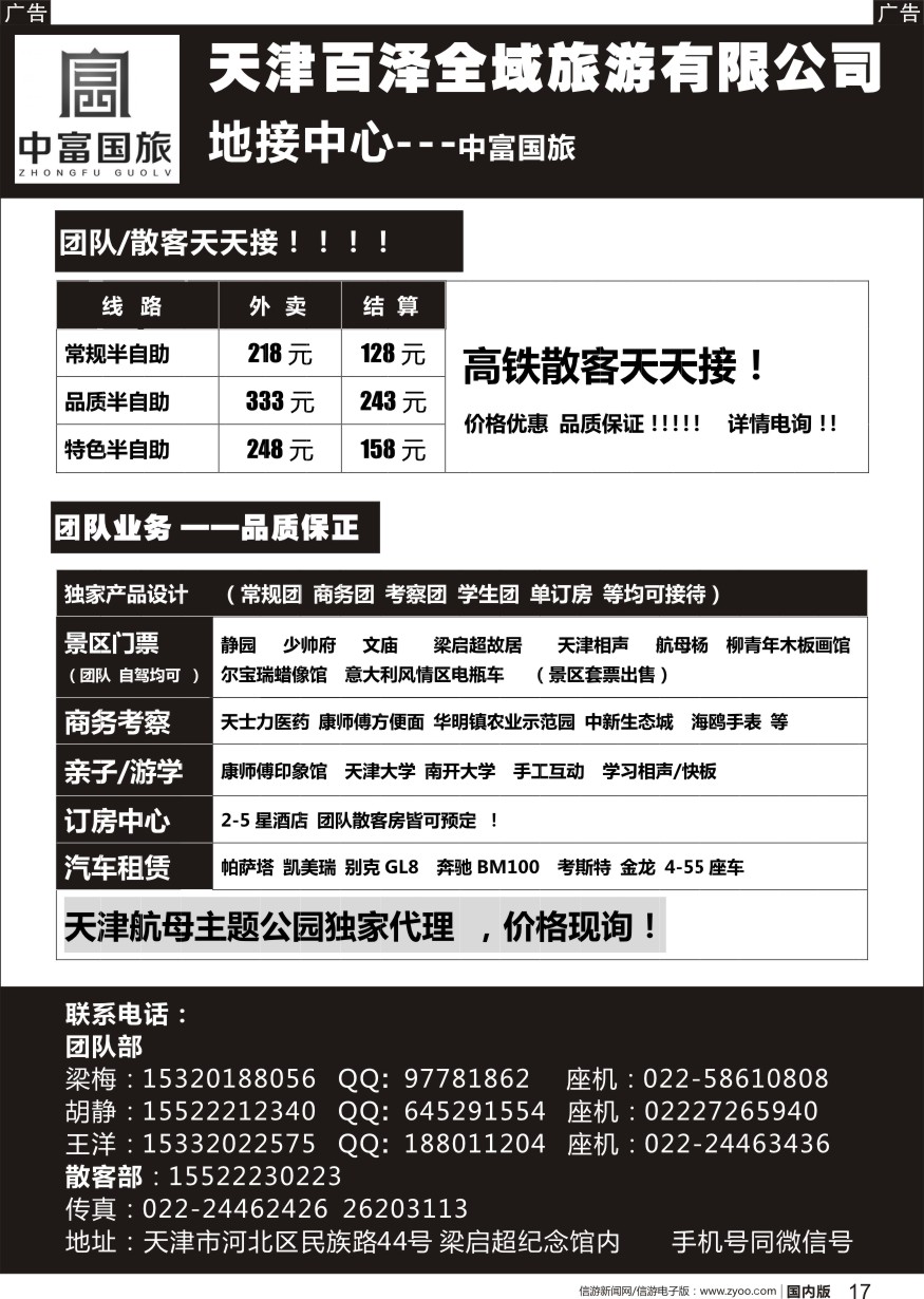 r黑017  中富国际旅行社-天津地接