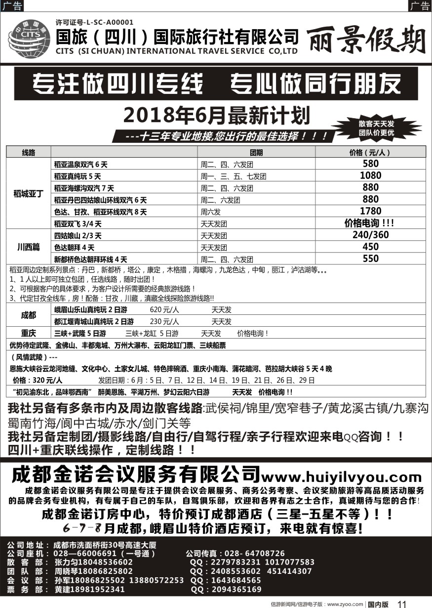 r黑011  丽景假期-四川地接