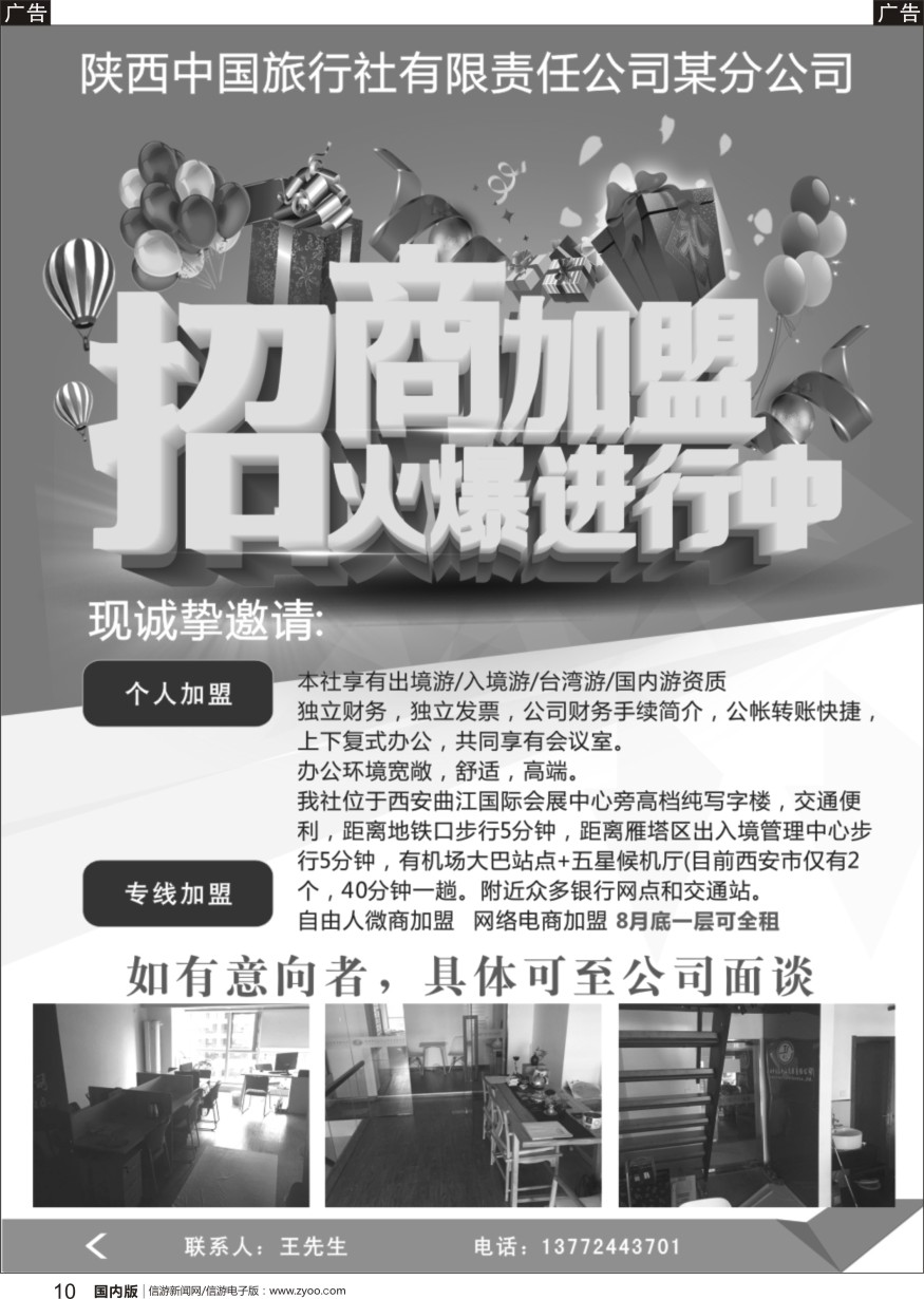 r黑010  陕中旅某分公司-招商加盟