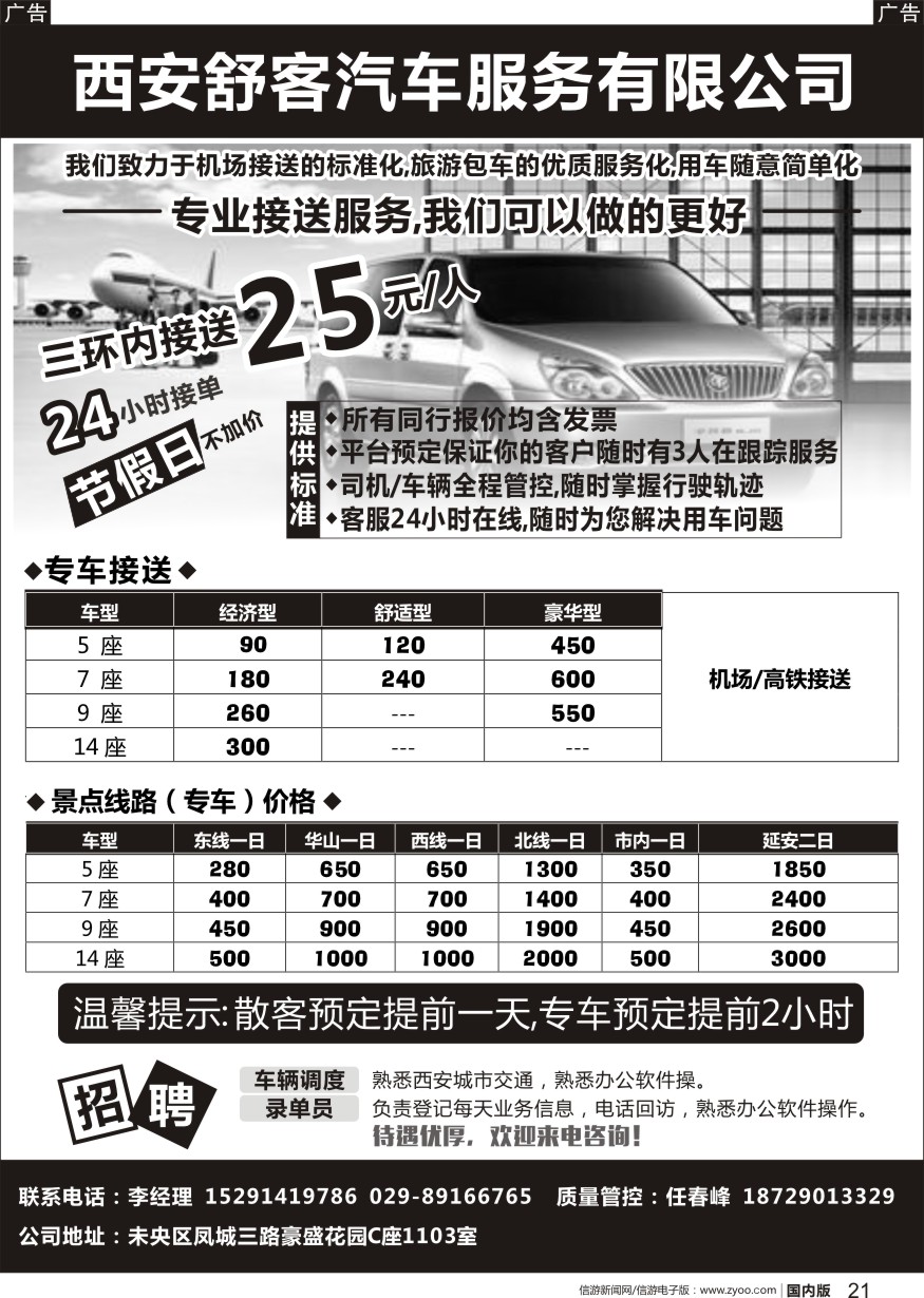 r黑021  舒客汽车
