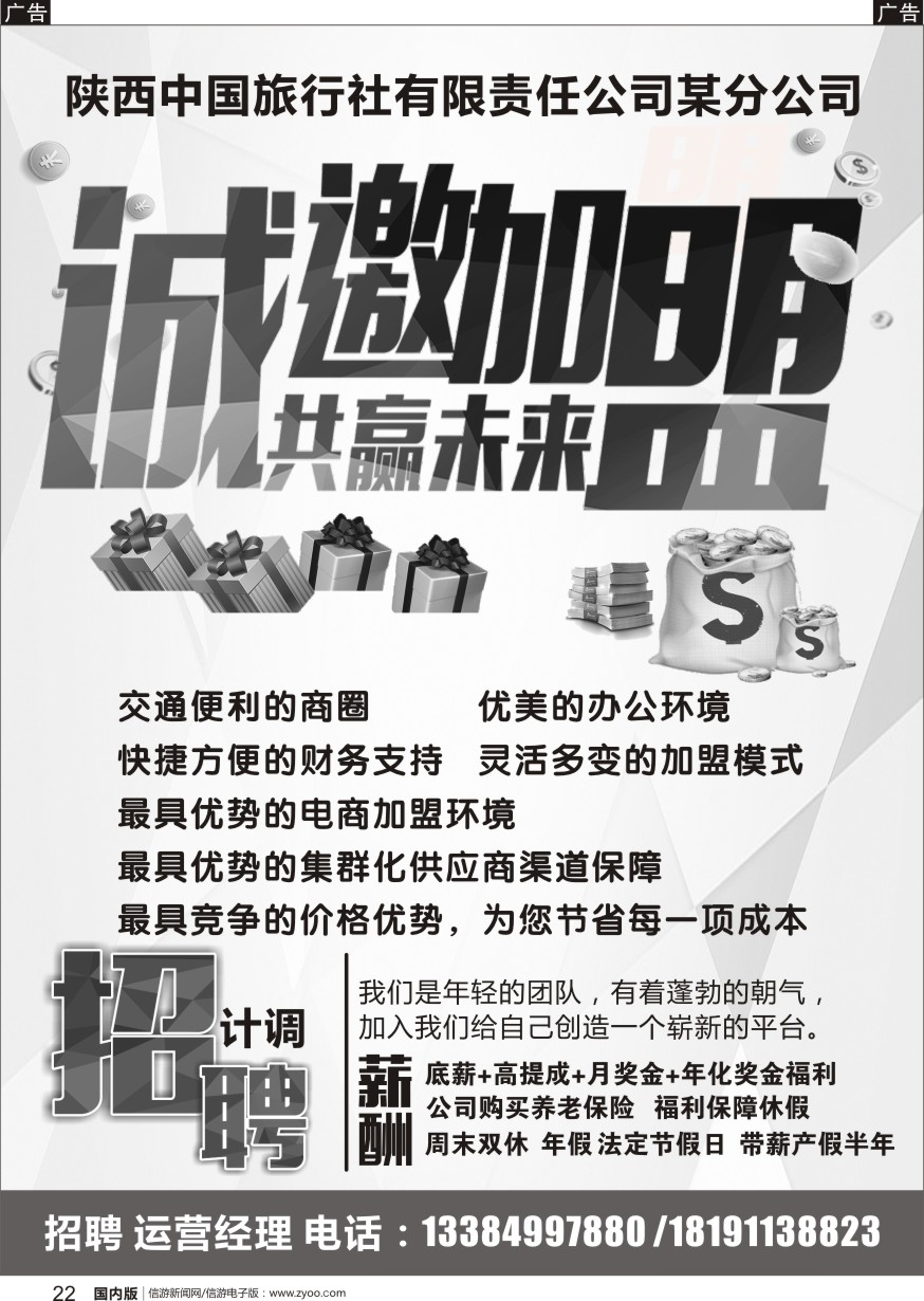 r黑022  陕中旅西门分公司招商加盟
