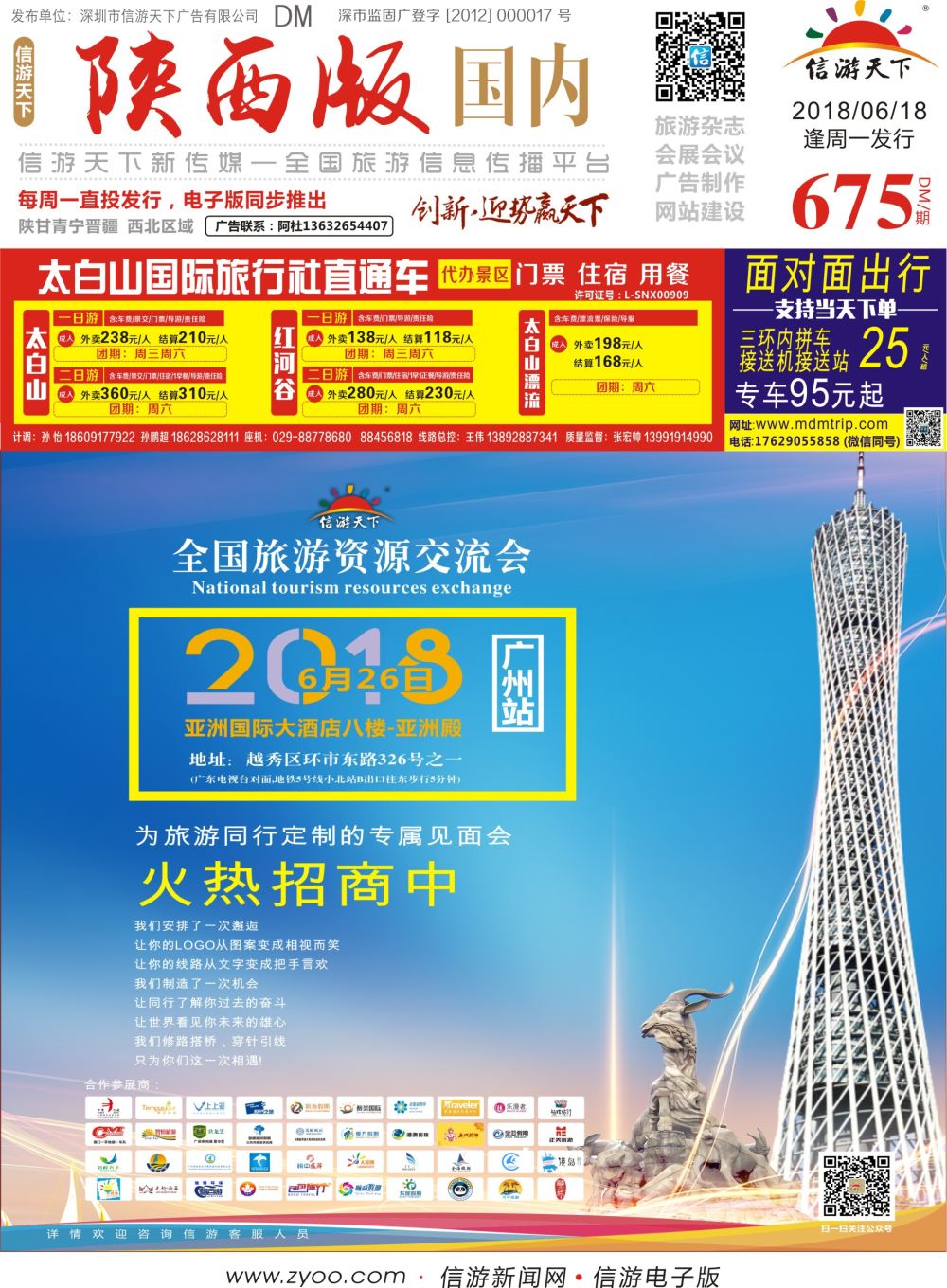r1  封面  全国旅游资源交流会-广州站