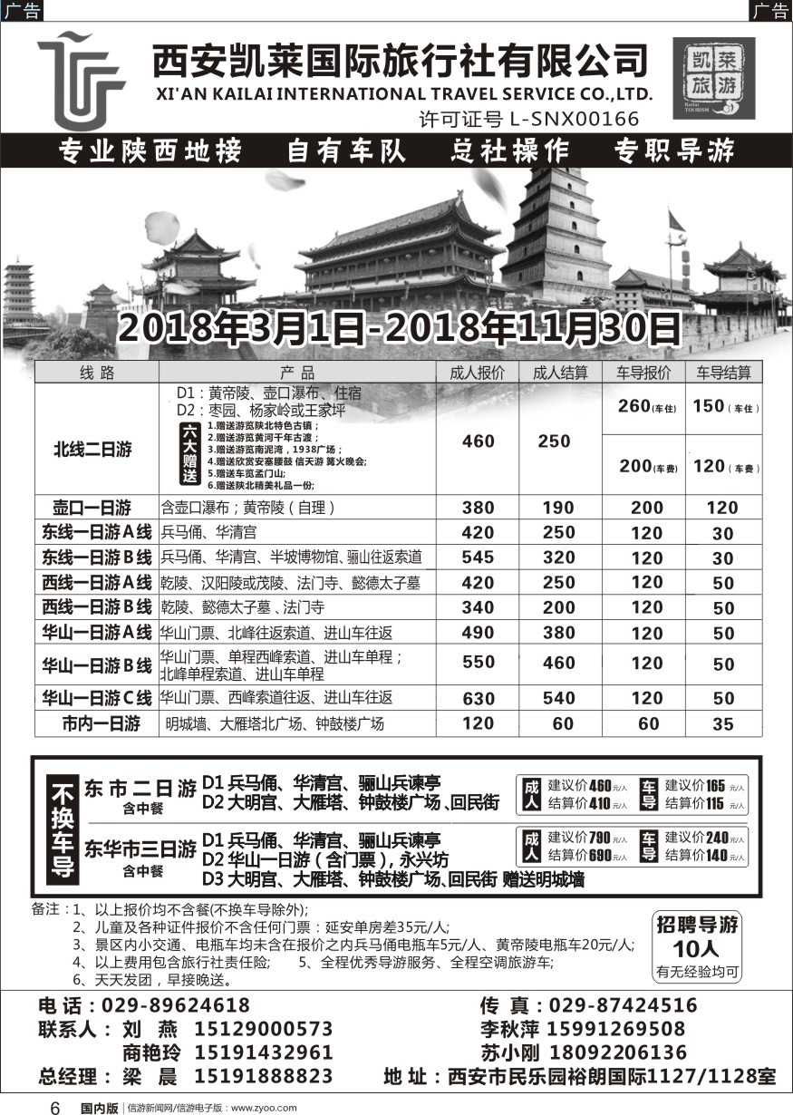 r黑006  西安凯莱国际旅行社有限公司