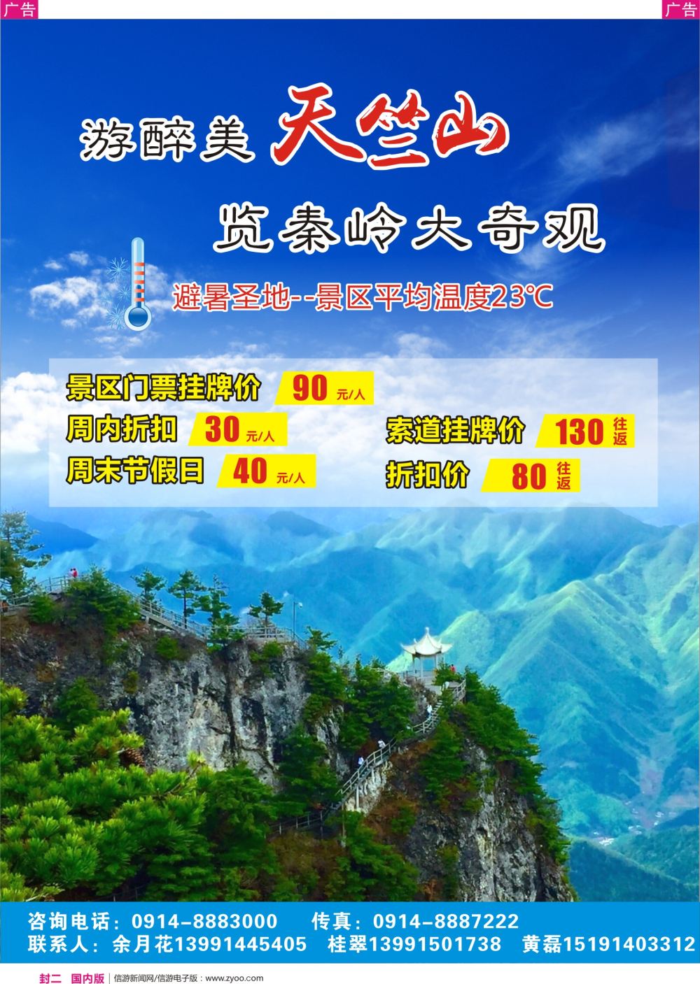 r2  封二  天竺山