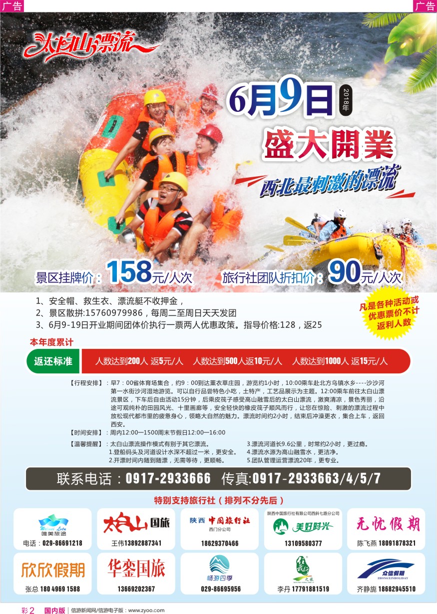r彩002  太白山漂流