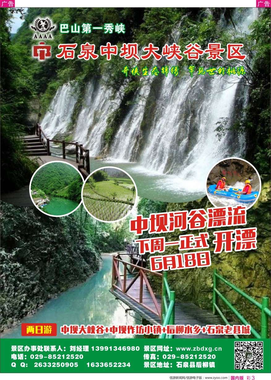 r彩003  石泉中坝大峡谷景区