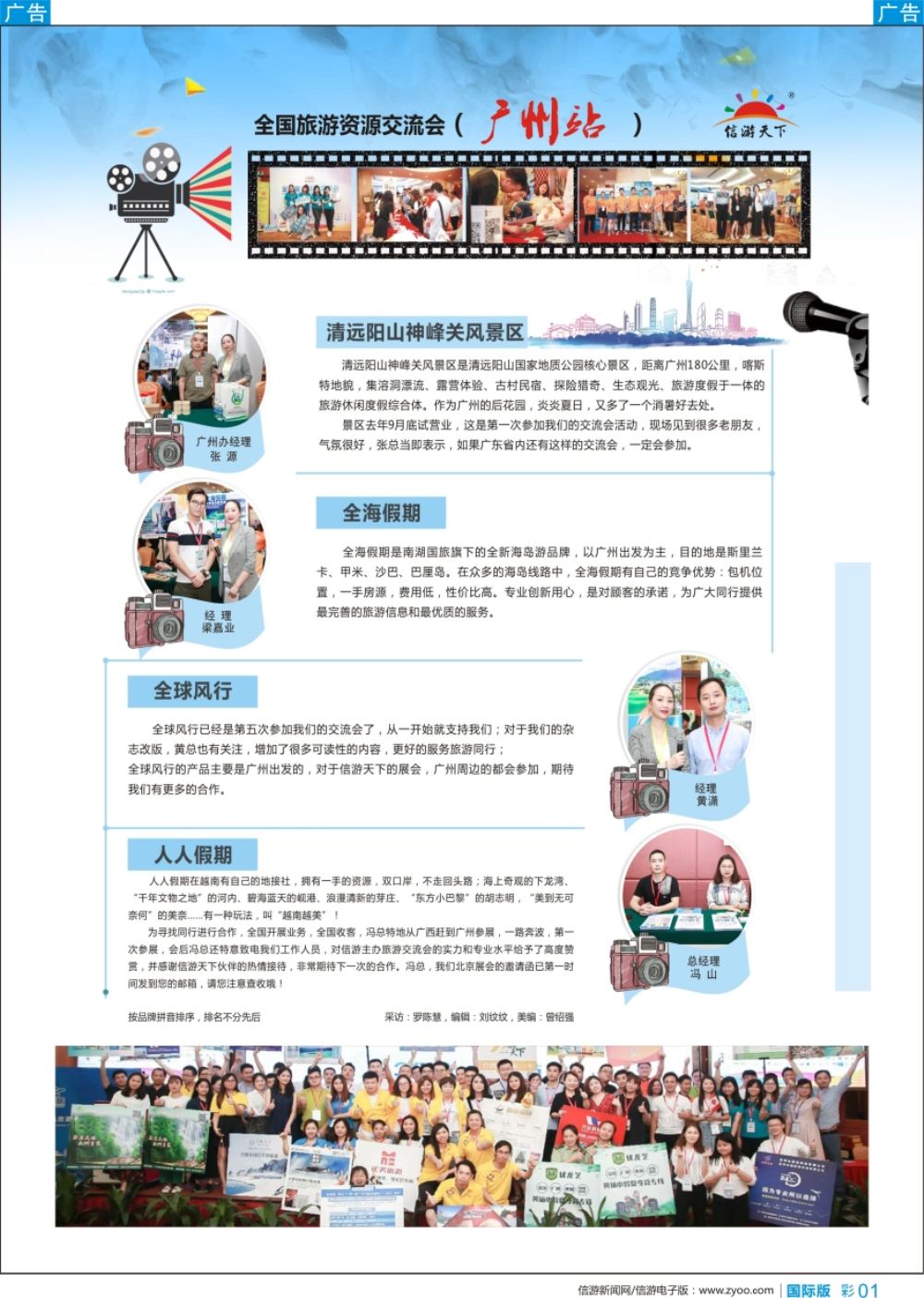 b彩001  全国旅游资源交流会（广州）采访纪实