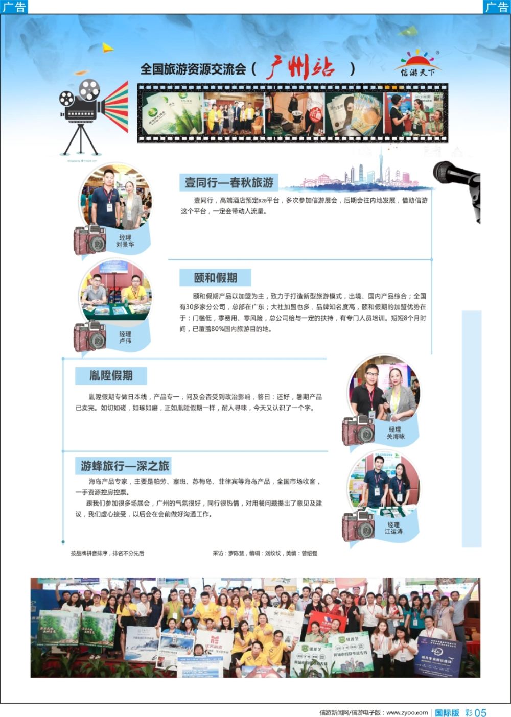 b彩005  全国旅游资源交流会（广州）采访纪实
