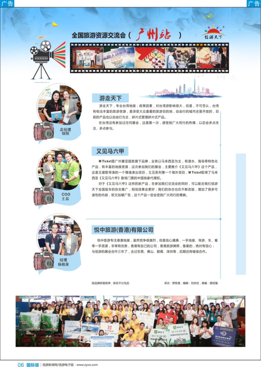b黑006  全国旅游资源交流会（广州）采访纪实1-8  黑6