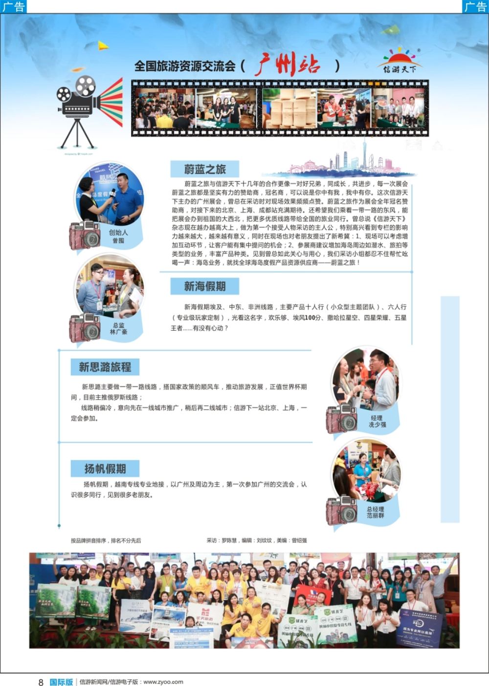 b黑008  全国旅游资源交流会（广州）采访纪实1-8  黑8