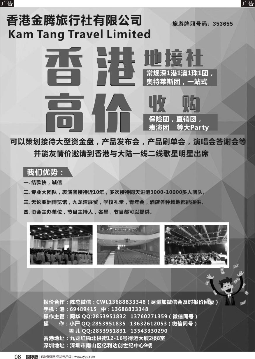 b黑006  香港地接社-金腾旅游 外地版