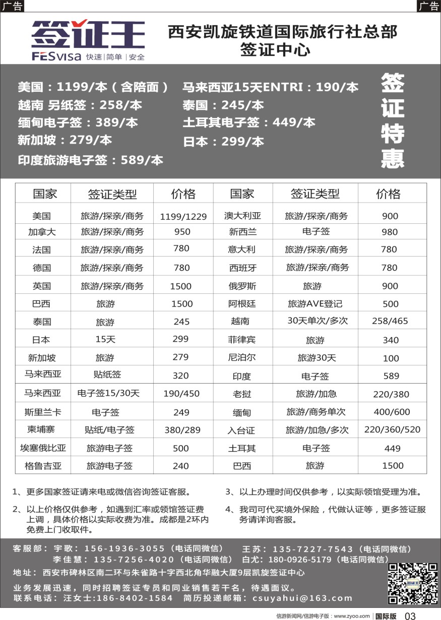 b黑003  西安凯旋铁道国际旅行社总部签证中心-签证王