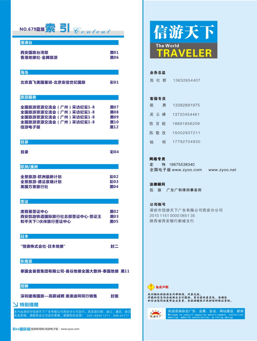 b彩004  西北 国际版 蓝版目录