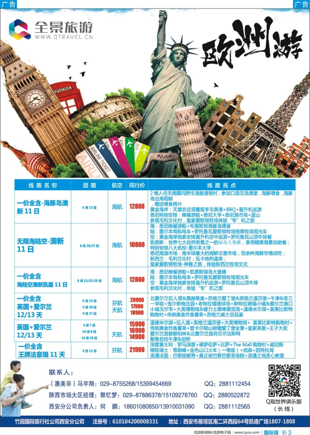 b彩003 妮676期 全景旅游2
