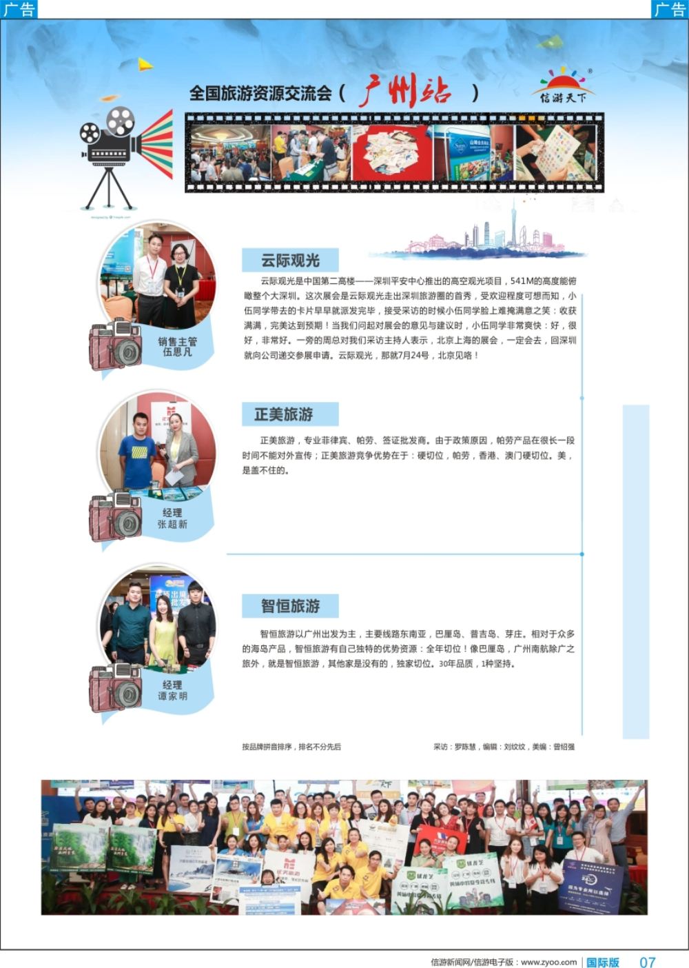 b黑007 全国旅游资源交流会（广州）采访纪实 (3)