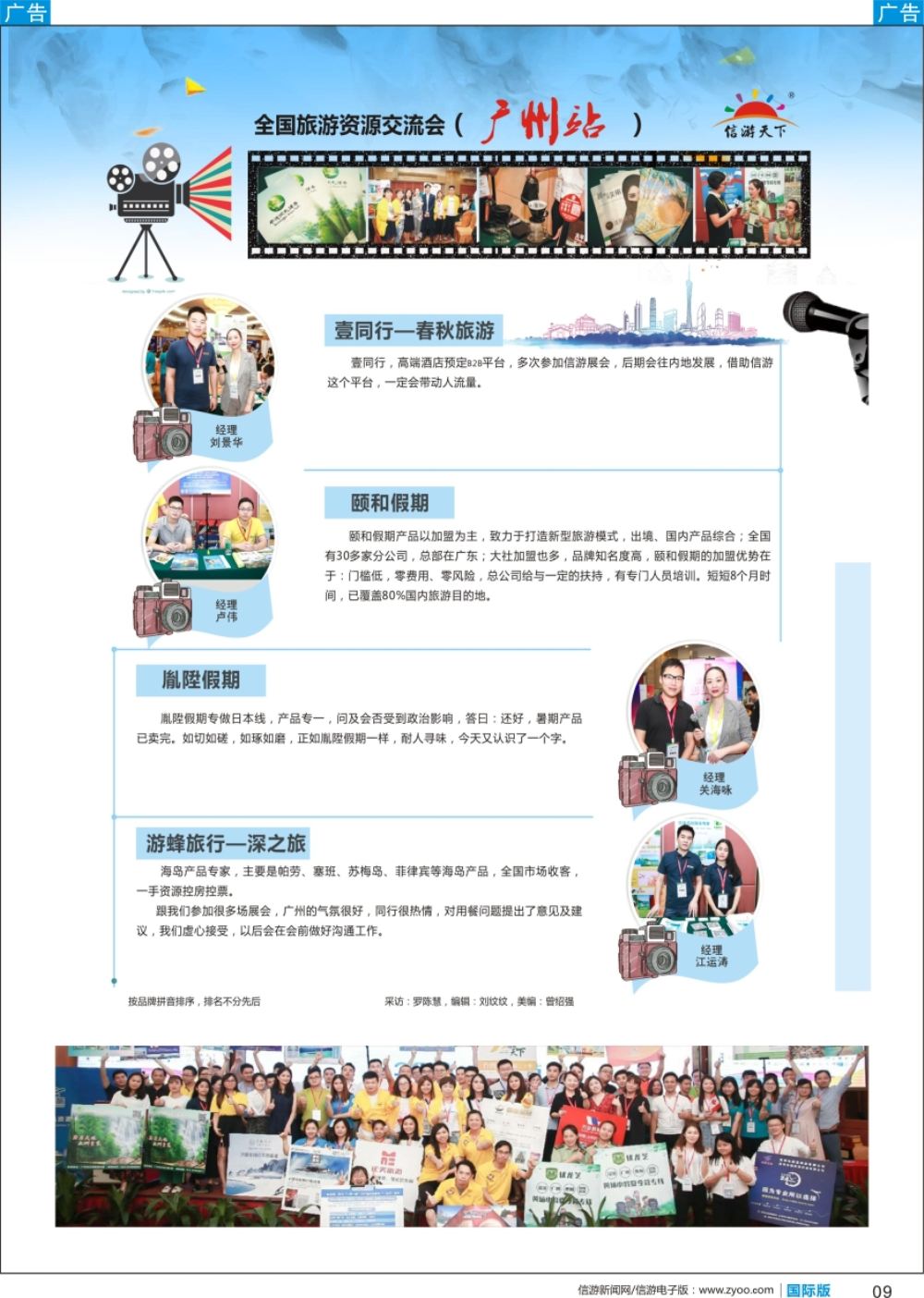 b黑009  全国旅游资源交流会（广州）采访纪实